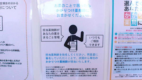 かかりつけ薬局対応