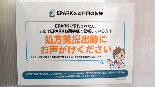 わかば薬局　春日部店のネット受付対応