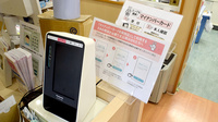 わかば薬局　春日部店のオンライン資格確認