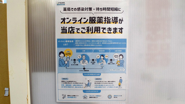 わかば薬局　春日部店のその他サービス