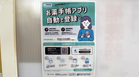 わかば薬局　春日部店の電子お薬手帳対応