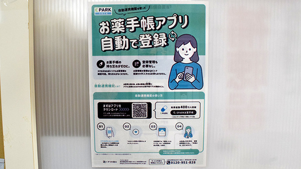 わかば薬局　春日部店の電子お薬手帳対応