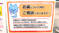 イオン薬局春日部店の相談対応
