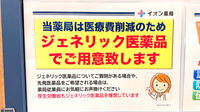 イオン薬局春日部店のジェネリック対応