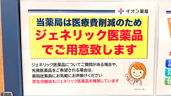 ジェネリック対応
