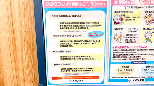 かかりつけ薬局対応