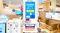 イオン薬局春日部店のその他サービス