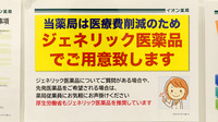 イオン薬局レイクタウン店のジェネリック対応