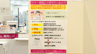 イオン薬局レイクタウン店のかかりつけ薬局対応