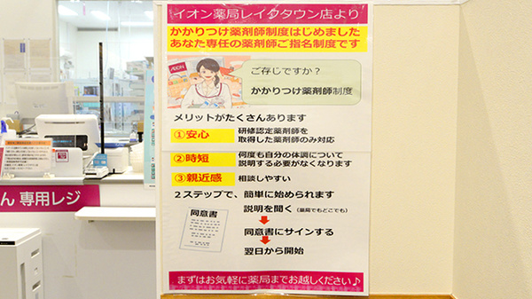 イオン薬局レイクタウン店のかかりつけ薬局対応