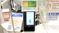 イオン薬局レイクタウン店のオンライン資格確認