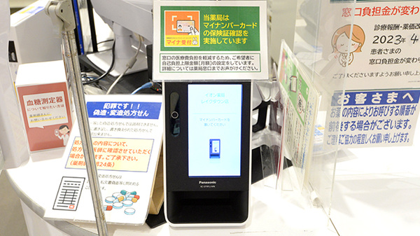 イオン薬局レイクタウン店のオンライン資格確認