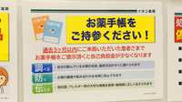イオン薬局レイクタウン店のお薬手帳