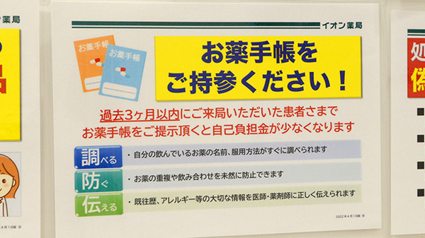 イオン薬局レイクタウン店のお薬手帳