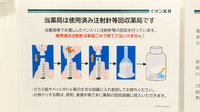 イオン薬局レイクタウン店の使用済み注射針回収