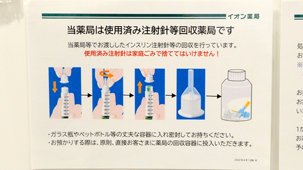 イオン薬局レイクタウン店の使用済み注射針回収