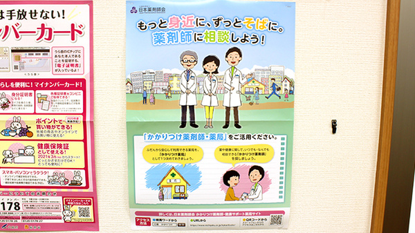 ぽらりす薬局のかかりつけ薬局対応