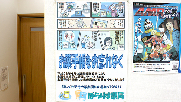 ぽらりす薬局のお薬手帳