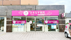 はまなす薬局の外観