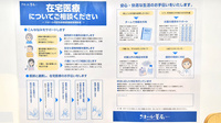 ローソンクオール薬局三郷谷中店の在宅対応