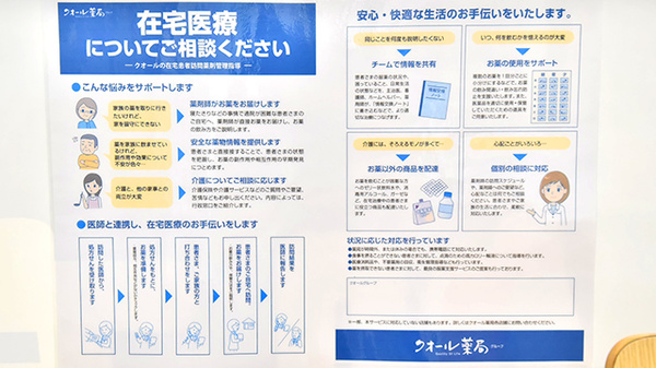 ローソンクオール薬局三郷谷中店の在宅対応