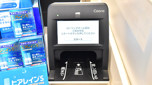 ローソンクオール薬局三郷谷中店のオンライン資格確認