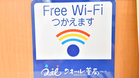 ローソンクオール薬局三郷谷中店のWi-Fiサービス