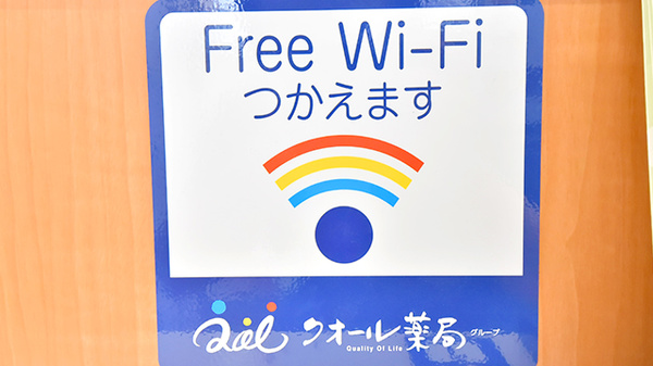 ローソンクオール薬局三郷谷中店のWi-Fiサービス