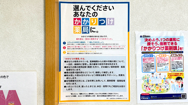 かすが薬局のかかりつけ薬局対応