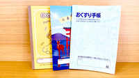 かすが薬局のお薬手帳