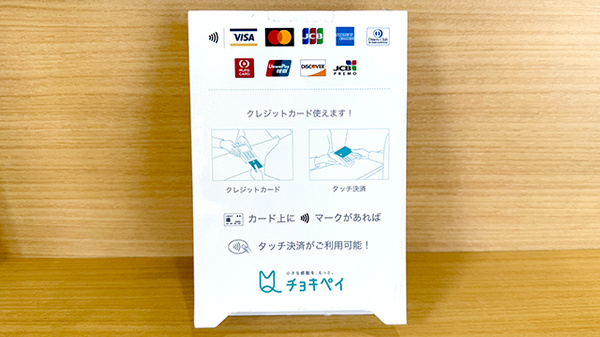 かすが薬局のクレジットカード対応