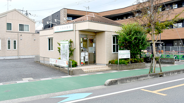 くるみ薬局の外観