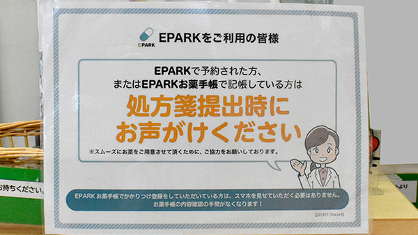 くるみ薬局のネット受付対応