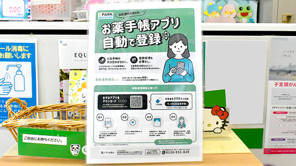 くるみ薬局の電子お薬手帳対応