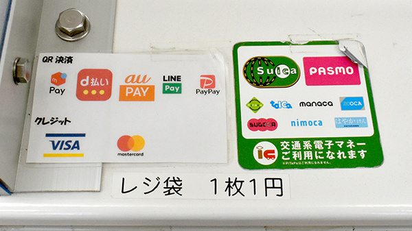 くるみ薬局のクレカ/電子マネー/スマホ決済対応