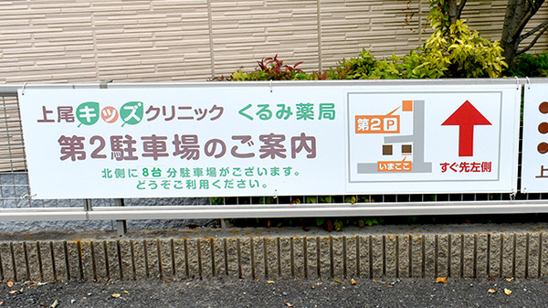 くるみ薬局の駐車場案内