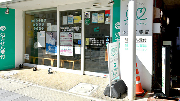 わかば薬局　上尾駅西口店の入口