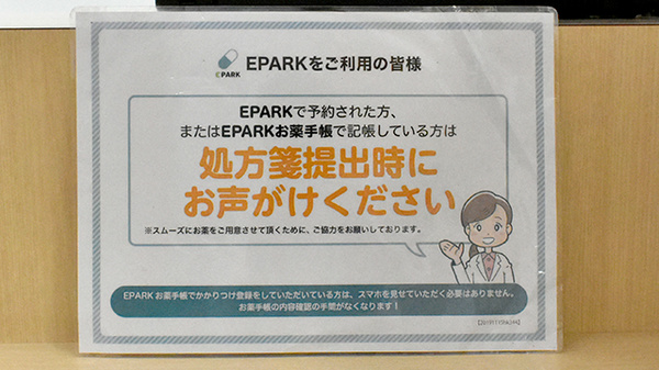 わかば薬局　上尾駅西口店のネット受付対応