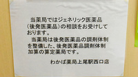 わかば薬局　上尾駅西口店のジェネリック対応