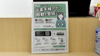 わかば薬局　上尾駅西口店の電子お薬手帳対応
