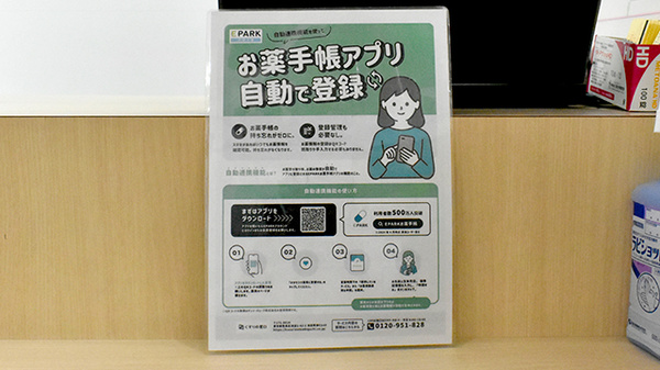 わかば薬局　上尾駅西口店の電子お薬手帳対応