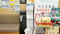 わかば薬局　上尾駅西口店のフリーサービス