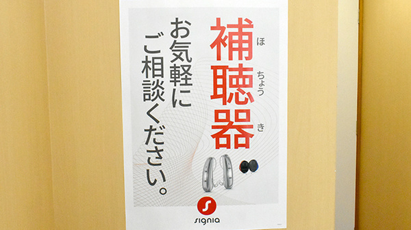 わかば薬局　上尾駅西口店の補聴器相談/取扱い