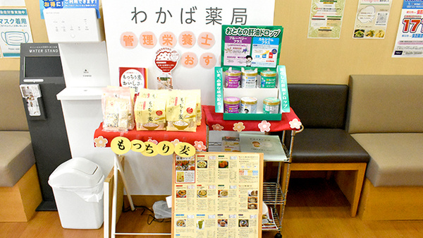 わかば薬局　上尾駅西口店の健康食品
