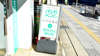 わかば薬局　上尾駅西口店の看板