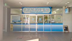 あおぞら薬局の外観