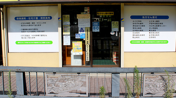 ハロー薬局　戸田店の入口
