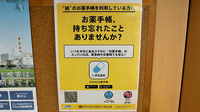 ハロー薬局　戸田店の電子お薬手帳対応