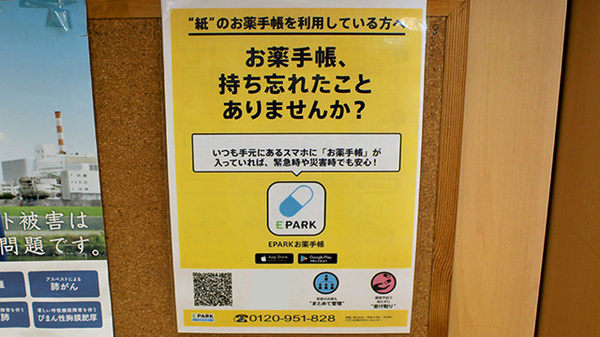 ハロー薬局　戸田店の電子お薬手帳対応