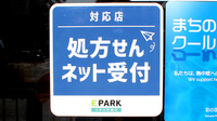 ハロー薬局　戸田店のオンライン対応可能店舗